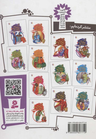 کیمیای سعادت 11
